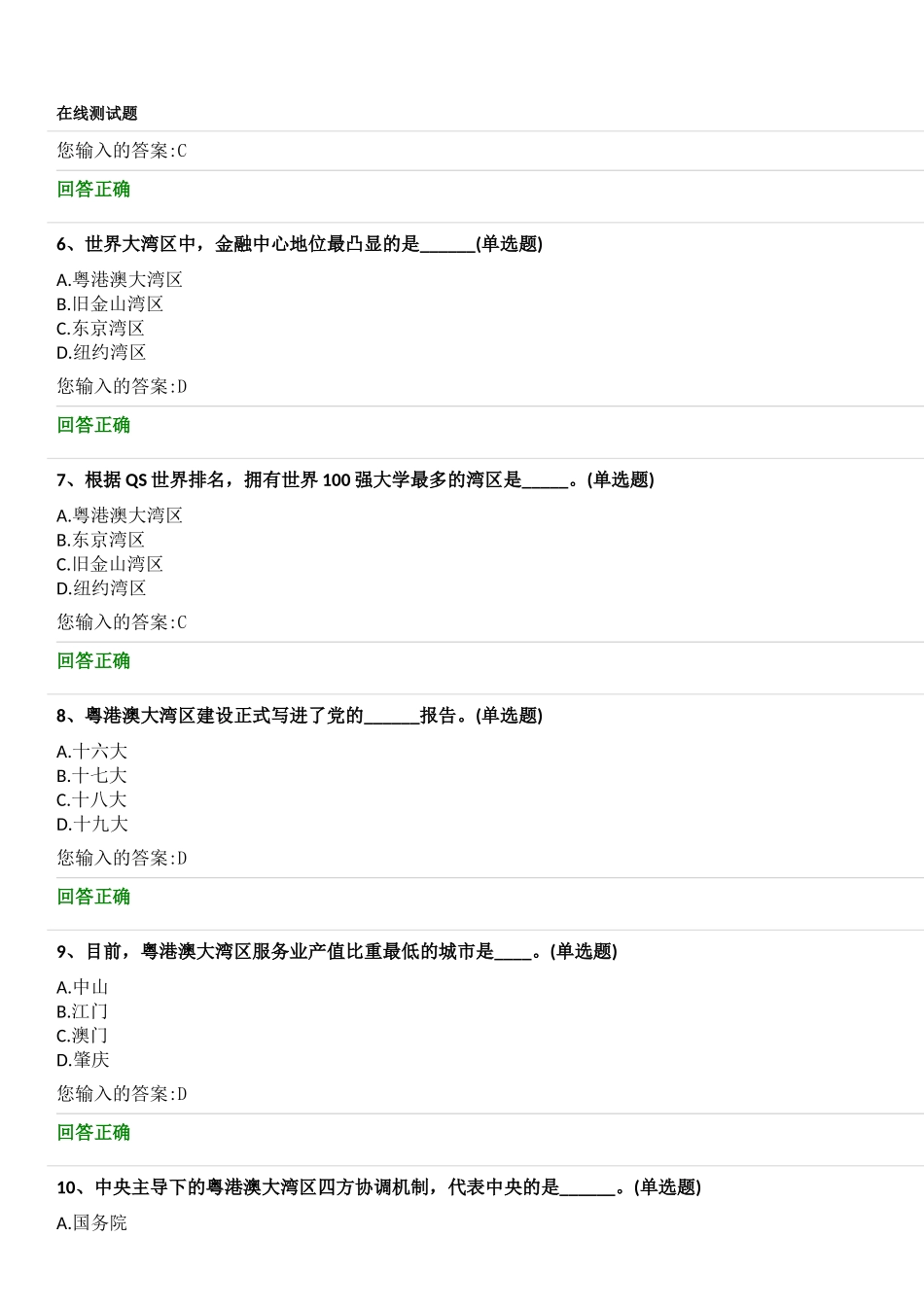 基本公共服务测试练习题_第2页