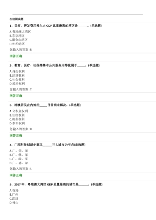 基本公共服务测试练习题