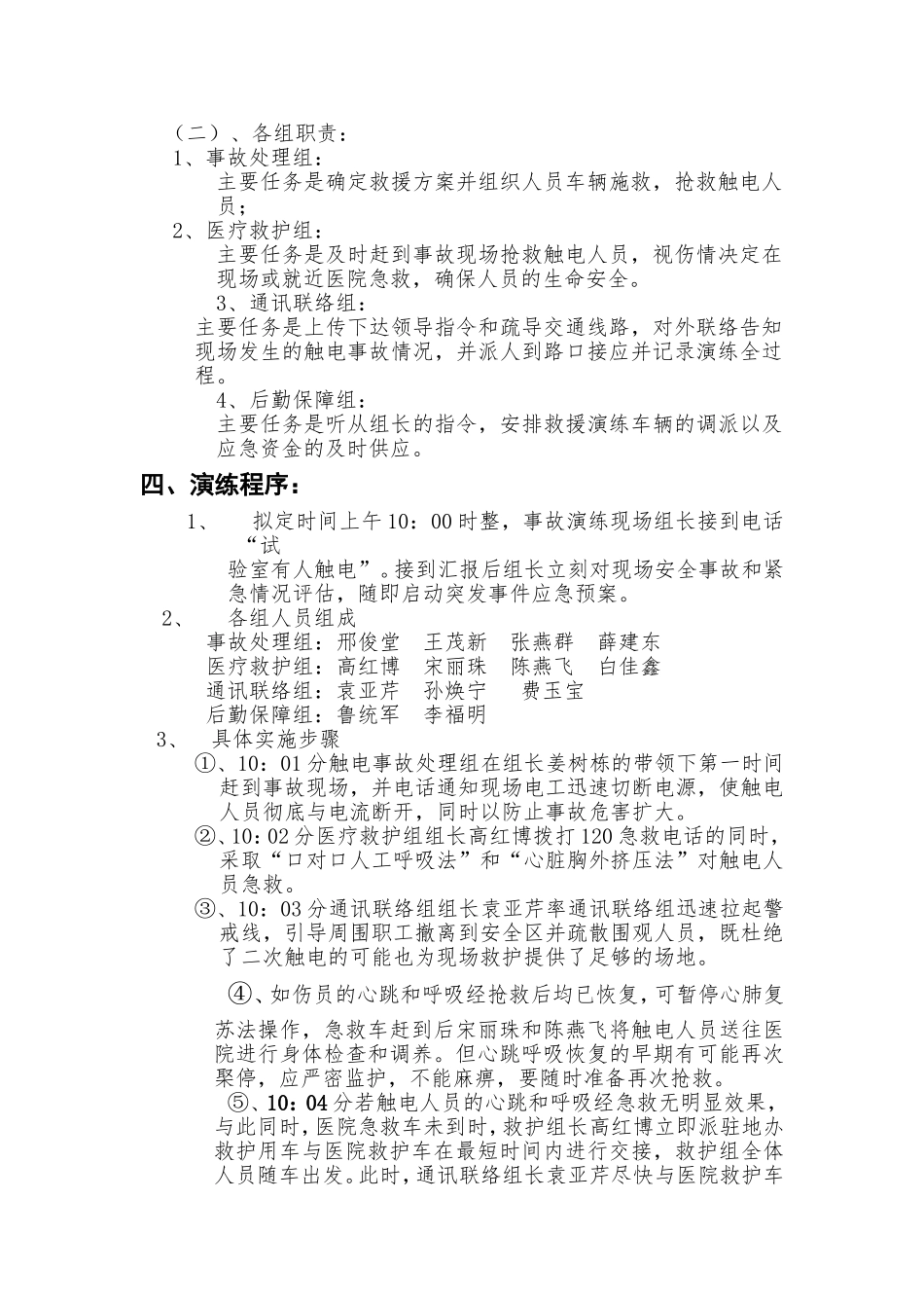 触电事故应急预案演练方案_第2页