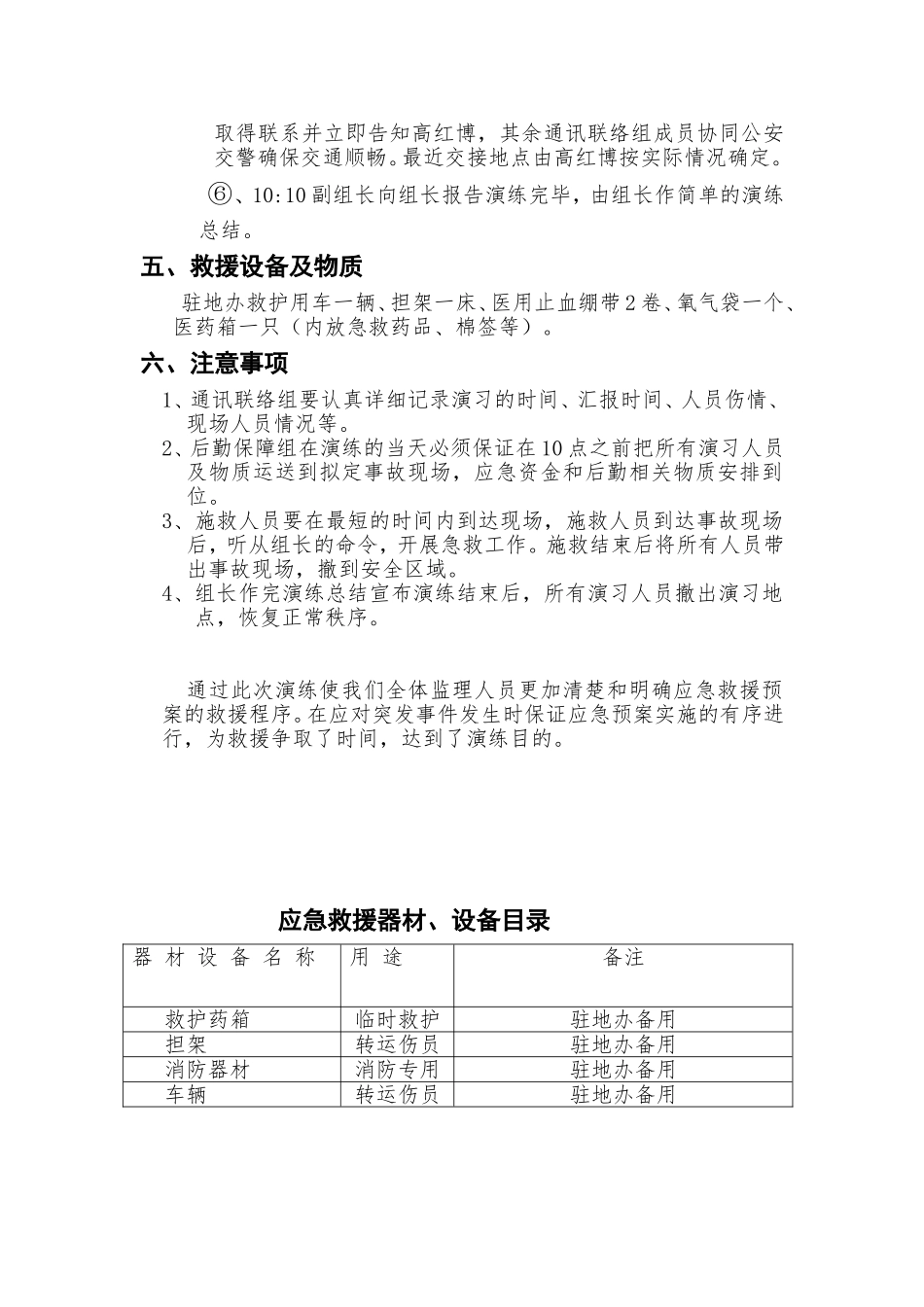 触电事故应急预案演练方案_第3页