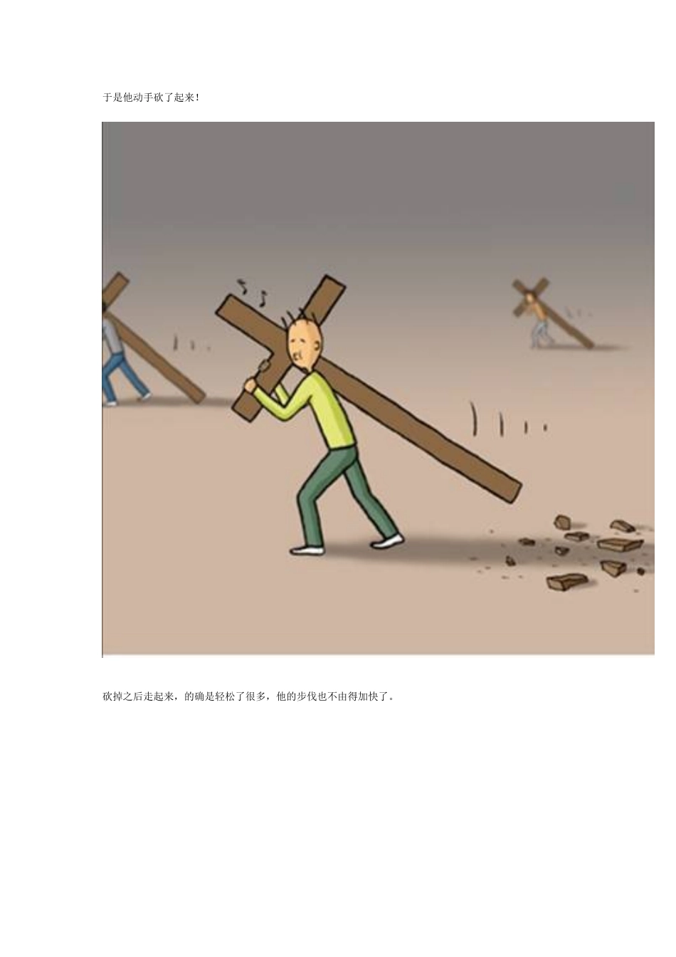 当我们抱怨时 如何解压_第3页