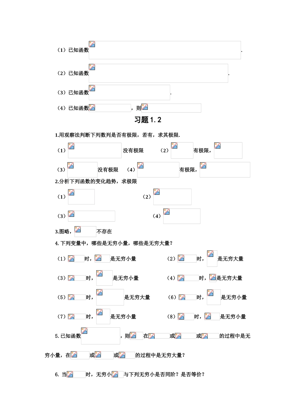 函数、极限与连续等第1-5章和第8-10章习题和复习题参考答案_第3页