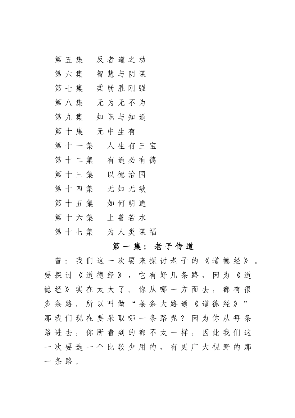 道德经的奥秘_第2页