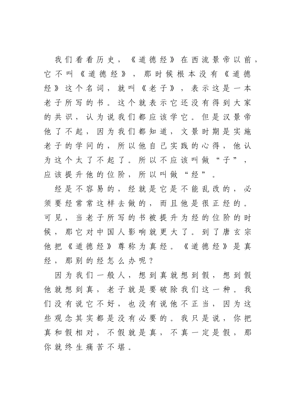 道德经的奥秘_第3页