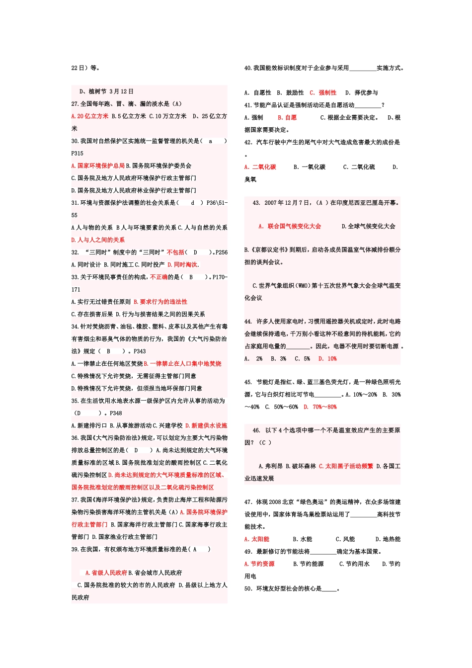 国能效标识制度对于企业参与测试题_第2页