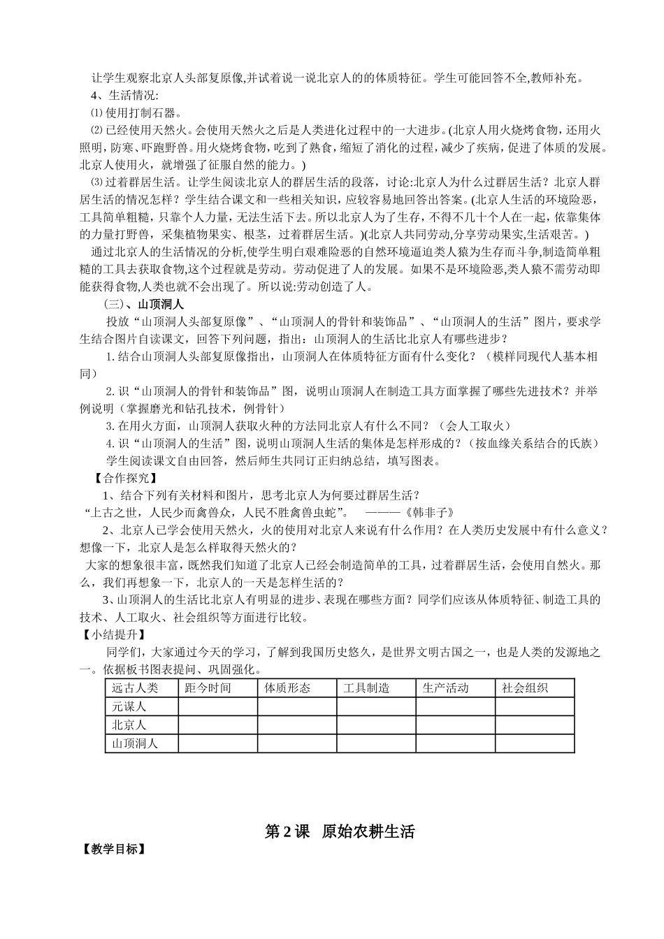 第1课中国早期人类的代表 北京人教学设计_第2页