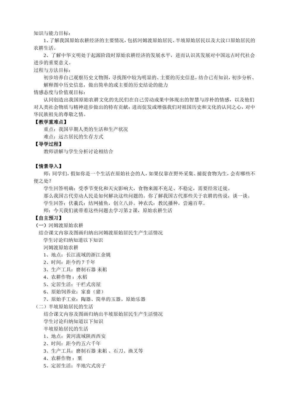 第1课中国早期人类的代表 北京人教学设计_第3页