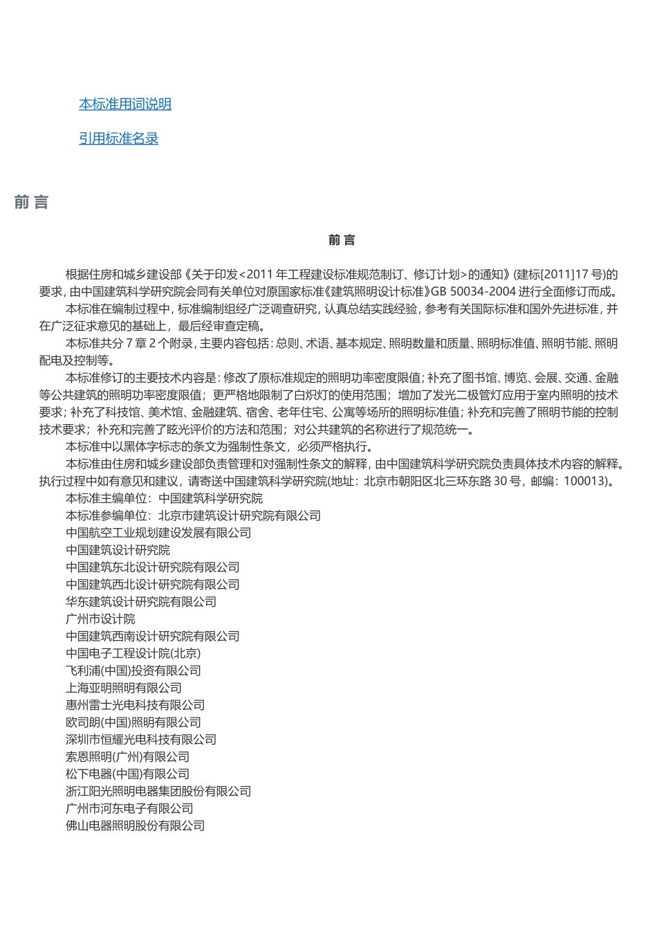 建筑照明设计标准规范_第2页