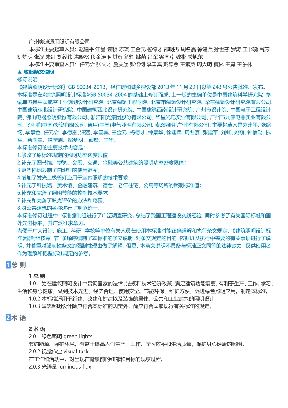 建筑照明设计标准规范_第3页