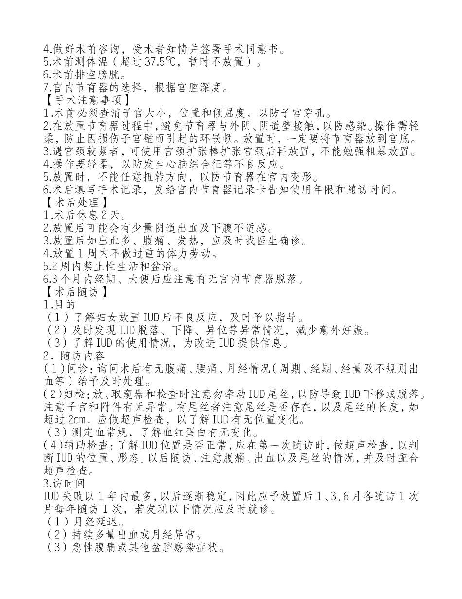 计划生育技术服务诊疗常规和操作常规_第2页