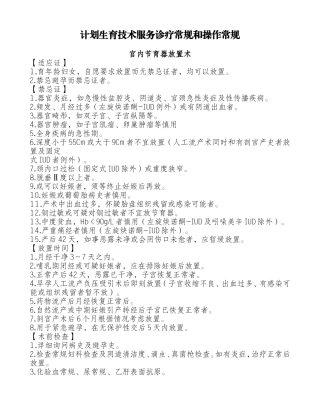 计划生育技术服务诊疗常规和操作常规