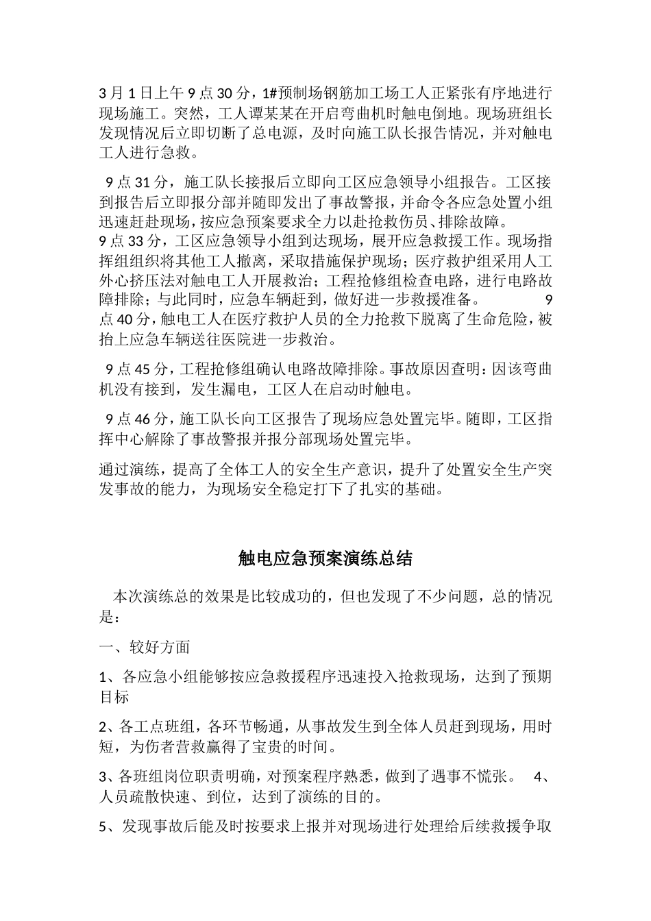触电应急演练计划及目标_第3页