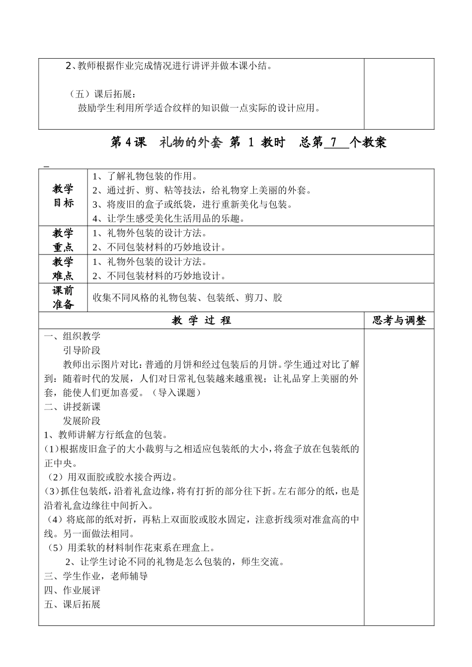 第3课 美丽的纹样6个教案_第2页