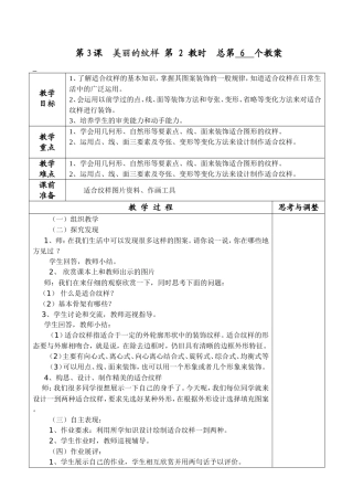第3课 美丽的纹样6个教案
