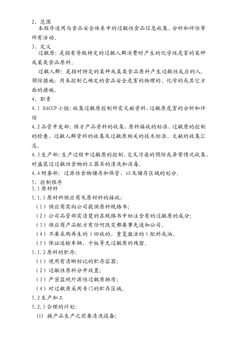 过敏原的管理与控制_第2页