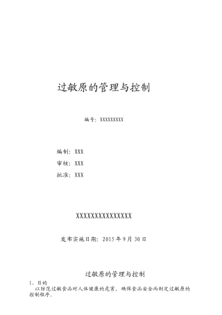 过敏原的管理与控制