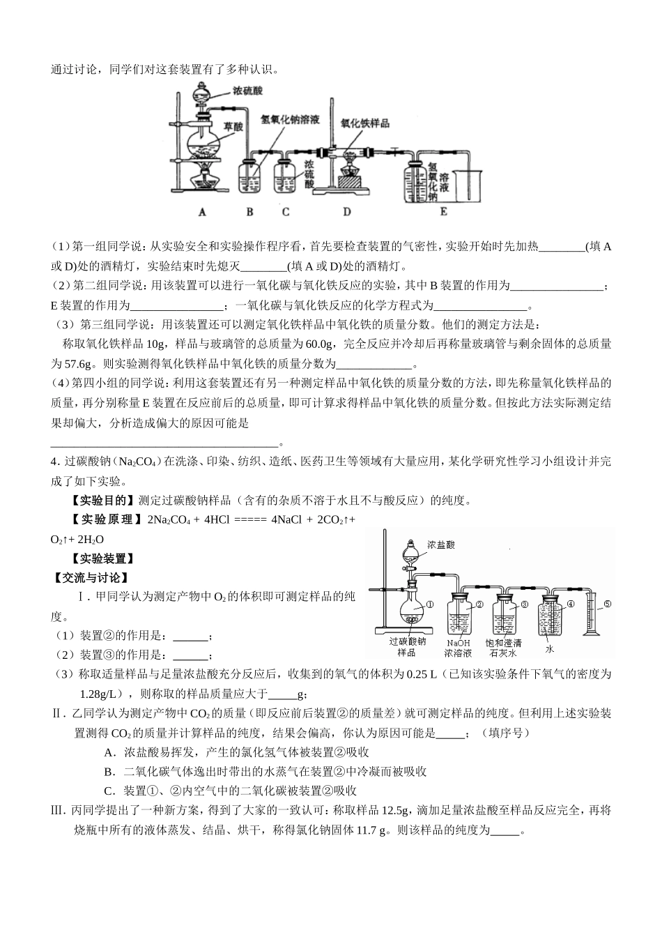 化学实验测试题_第2页