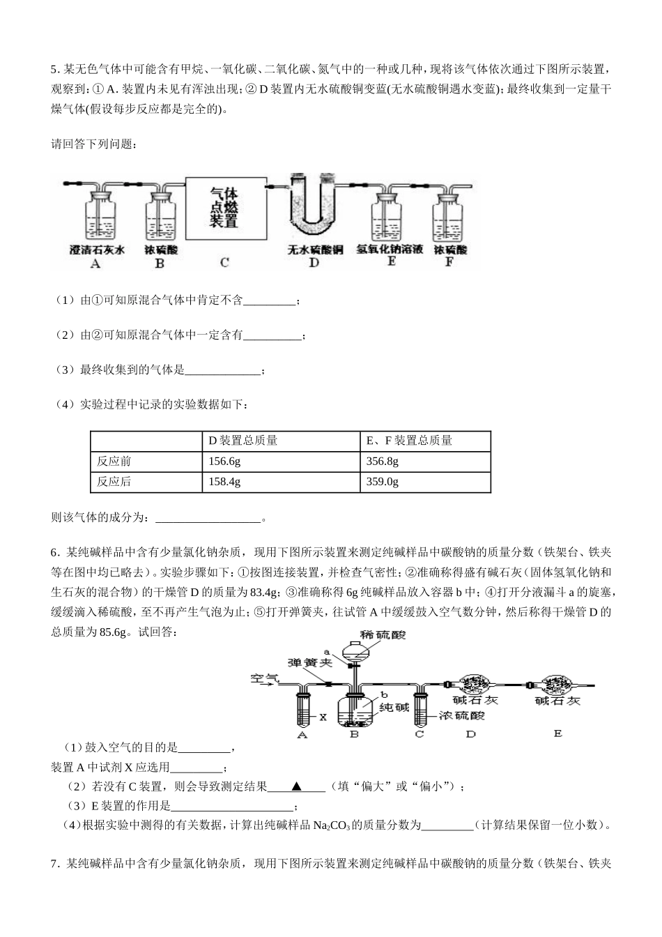 化学实验测试题_第3页