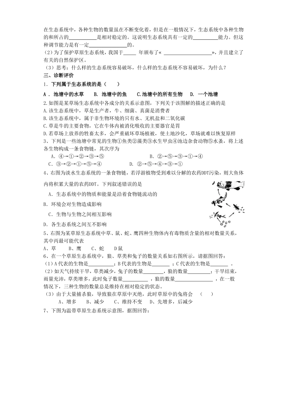 第二节生物与环境组成生态系统教学设计_第2页