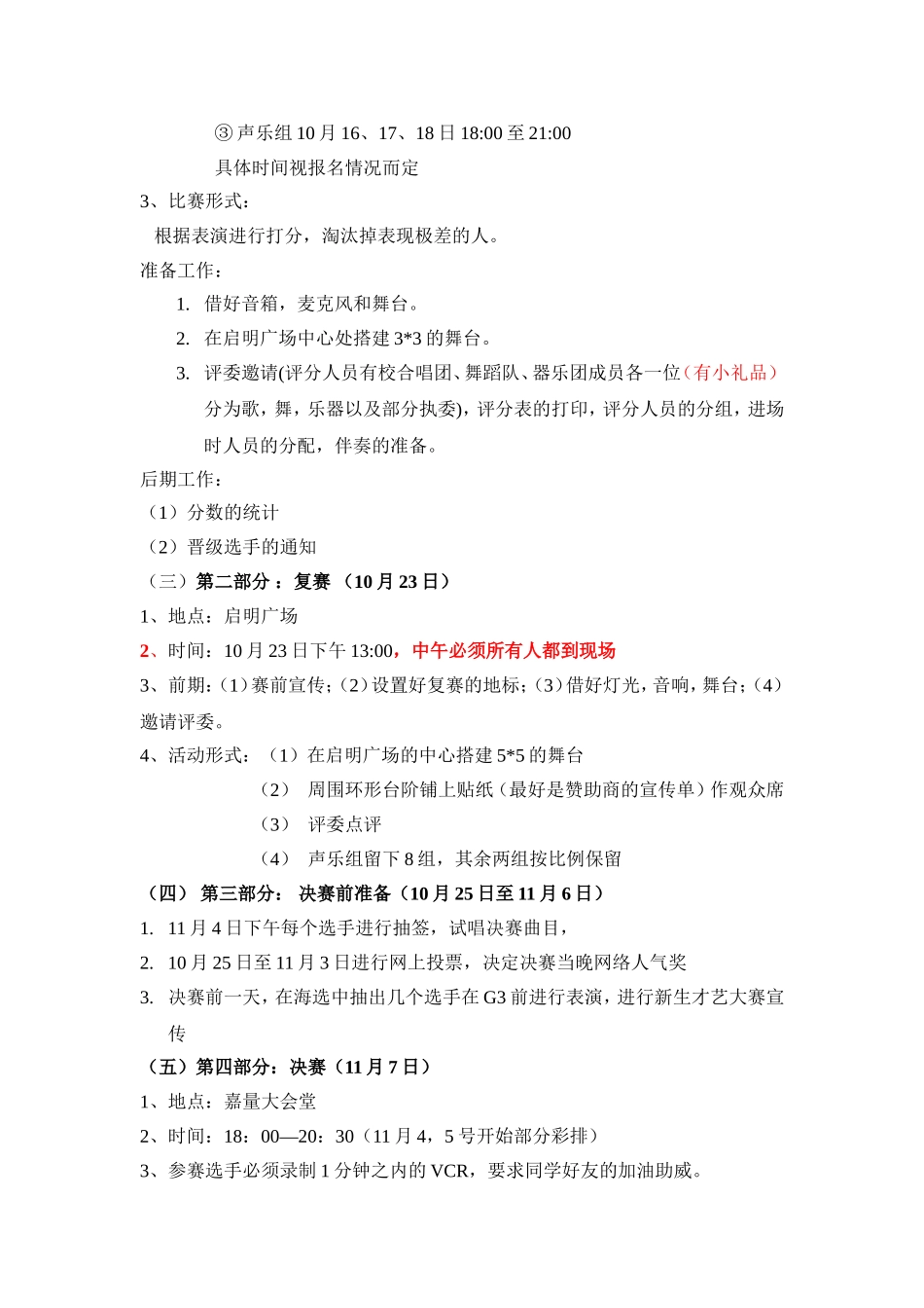 计量学院新生才艺展示大赛策划方案_第3页