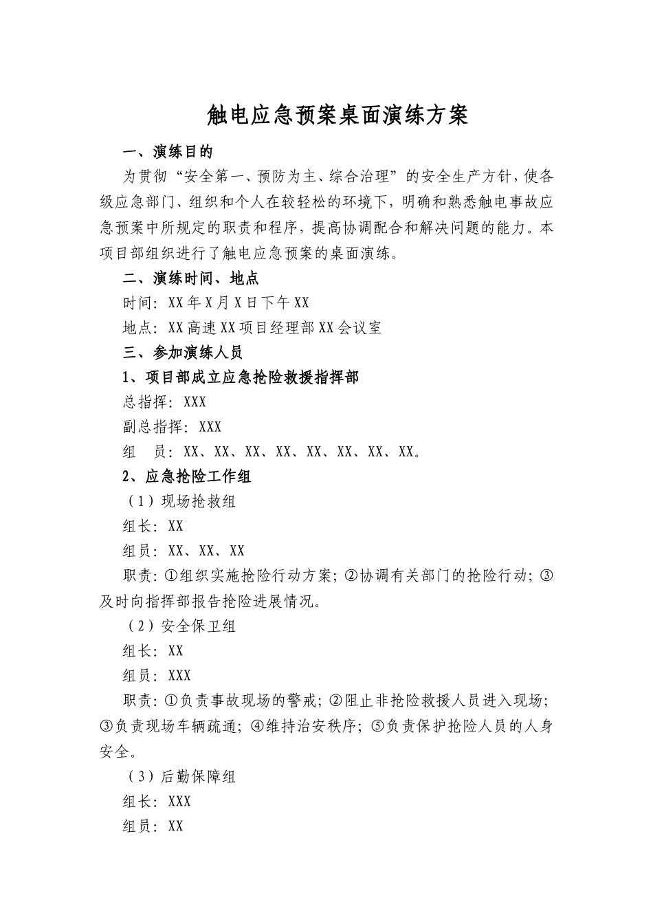 触电应急预案桌面演练方案_第1页
