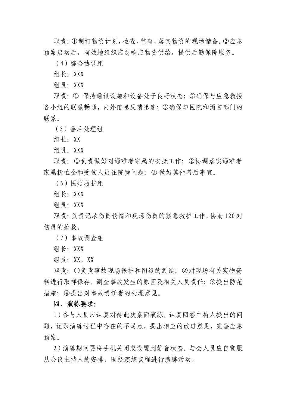 触电应急预案桌面演练方案_第2页