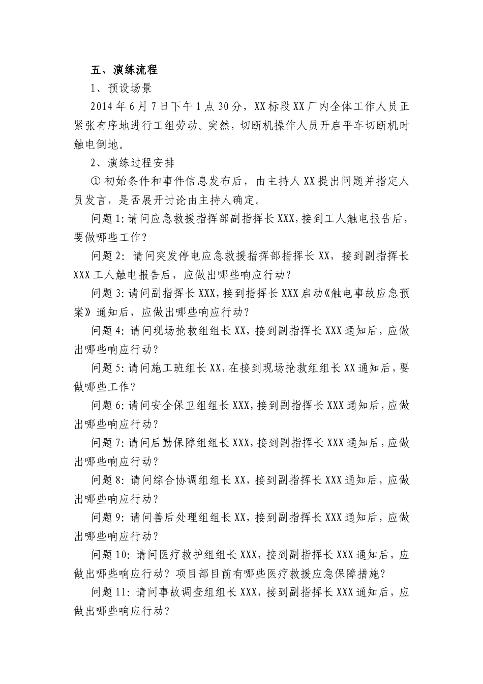 触电应急预案桌面演练方案_第3页