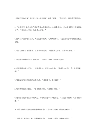 回顾当初为了谋生而出仕知识点梳理汇总
