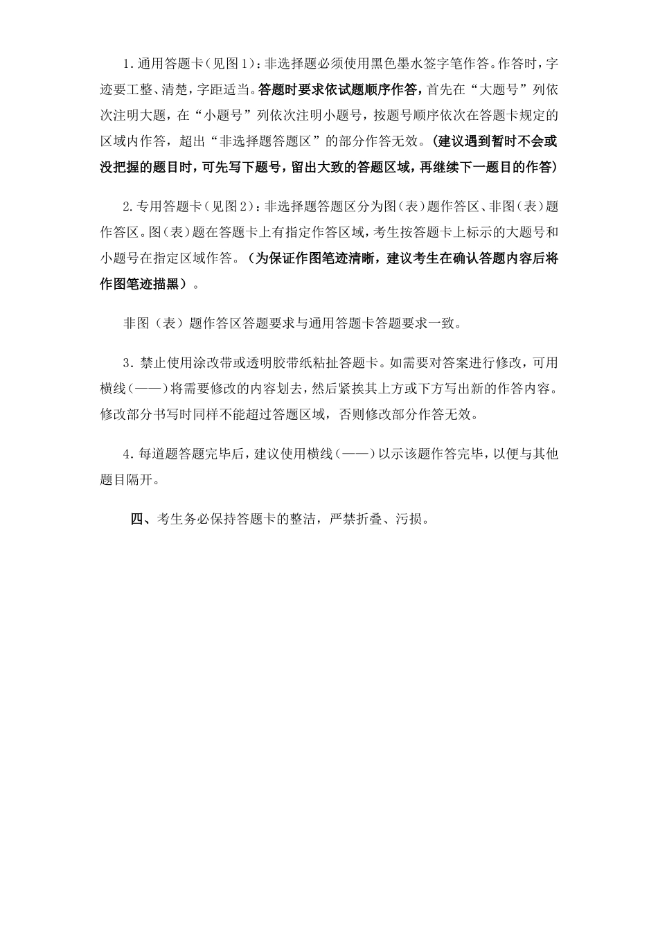 湖北省高等教育自学考试考生答题规范_第2页