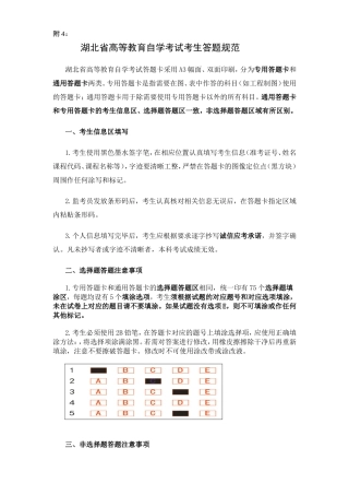 湖北省高等教育自学考试考生答题规范