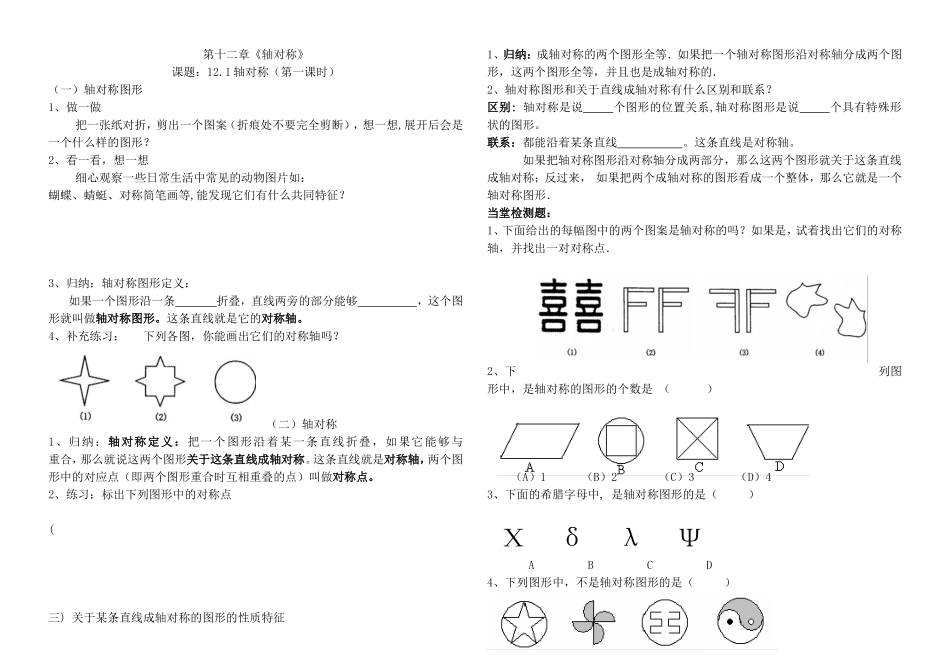 第十二章《轴对称》测试练习题_第1页