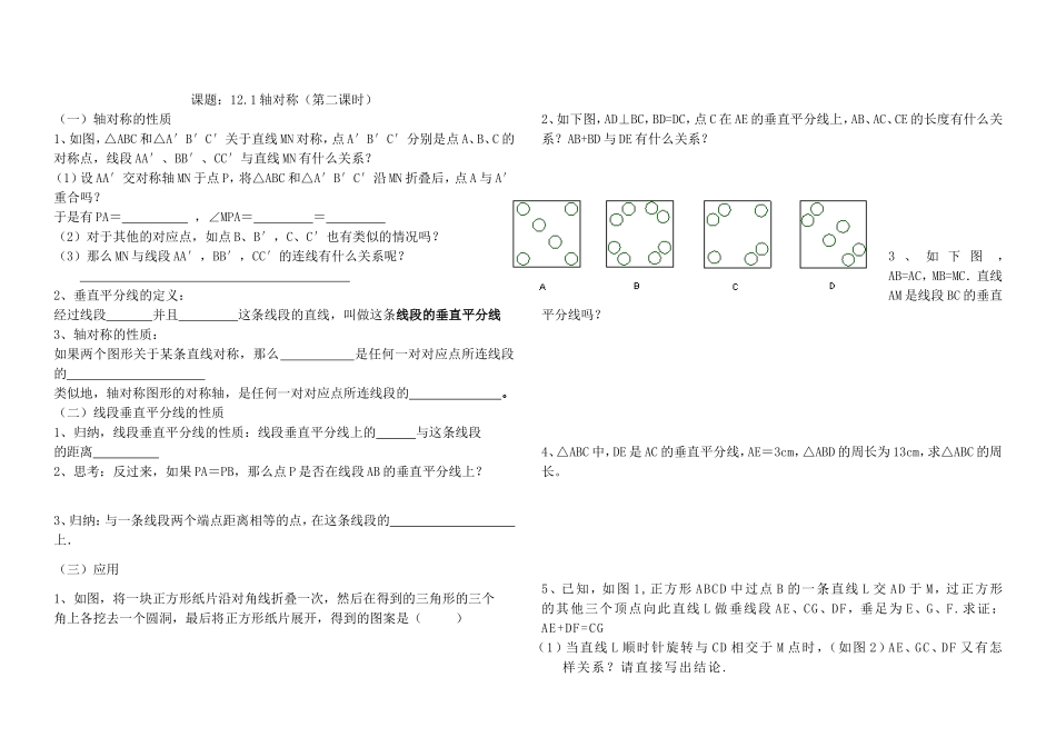 第十二章《轴对称》测试练习题_第2页