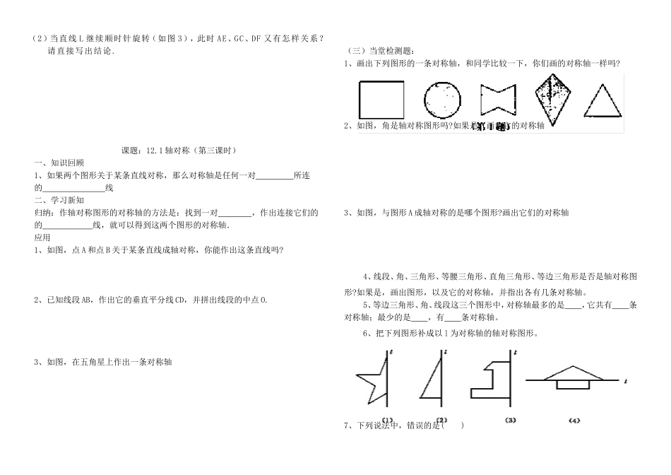 第十二章《轴对称》测试练习题_第3页