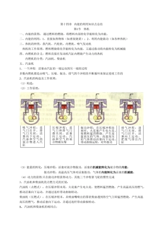 第十四章   内能的利用知识点总结