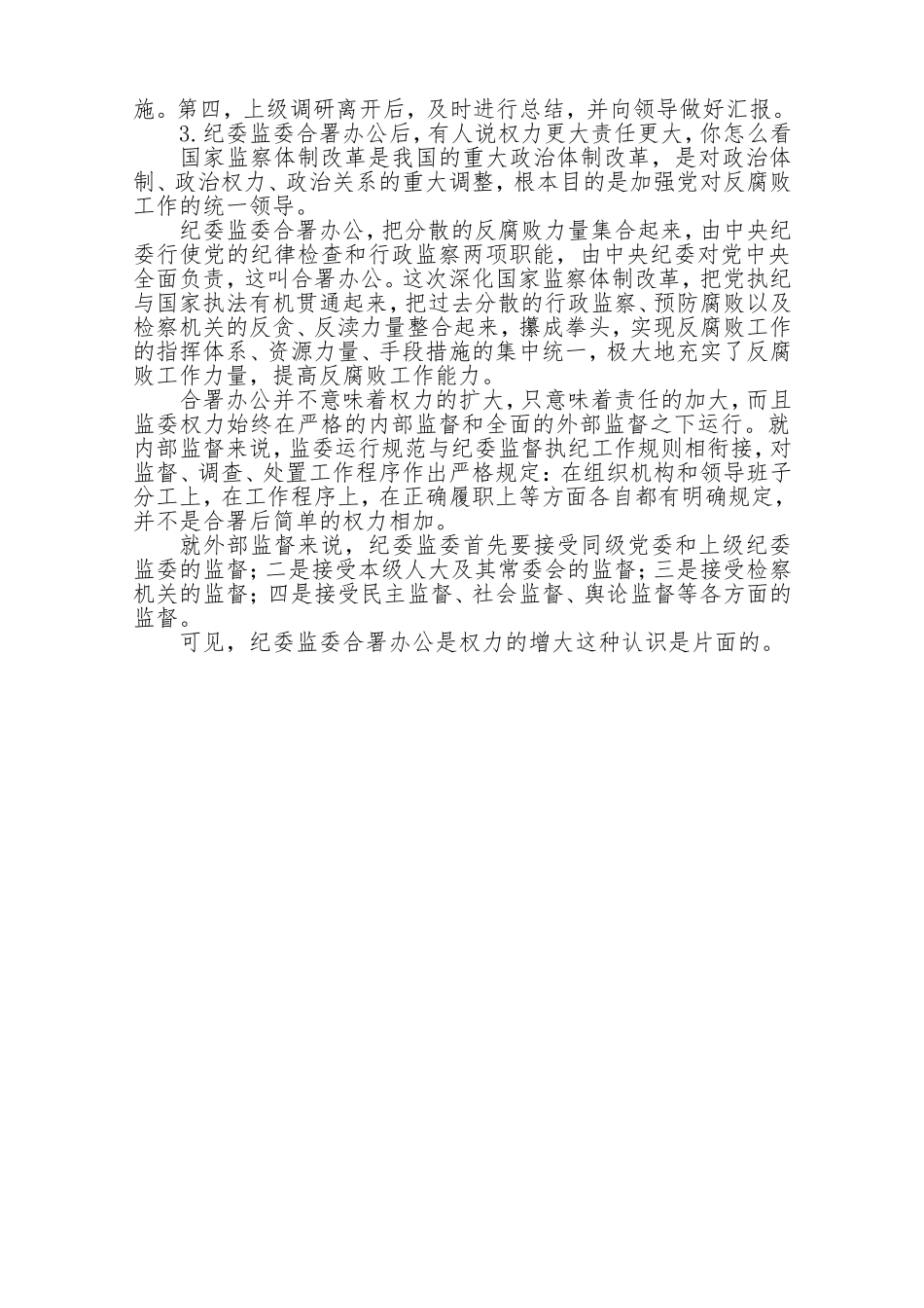 纪委遴选公务员面试真题及答案解析_第2页