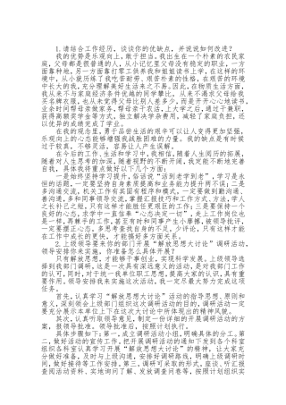 纪委遴选公务员面试真题及答案解析