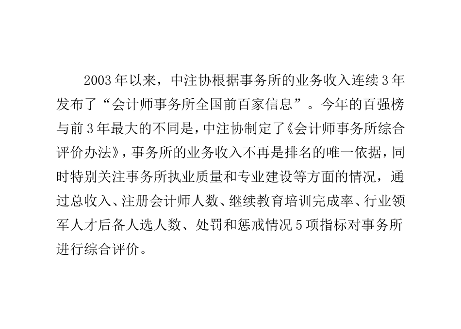 会计事务所评价发布国际四大所三大有“污点”_第2页
