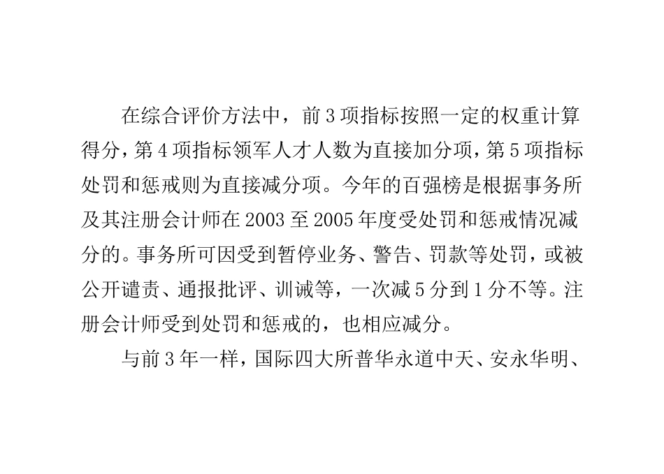 会计事务所评价发布国际四大所三大有“污点”_第3页