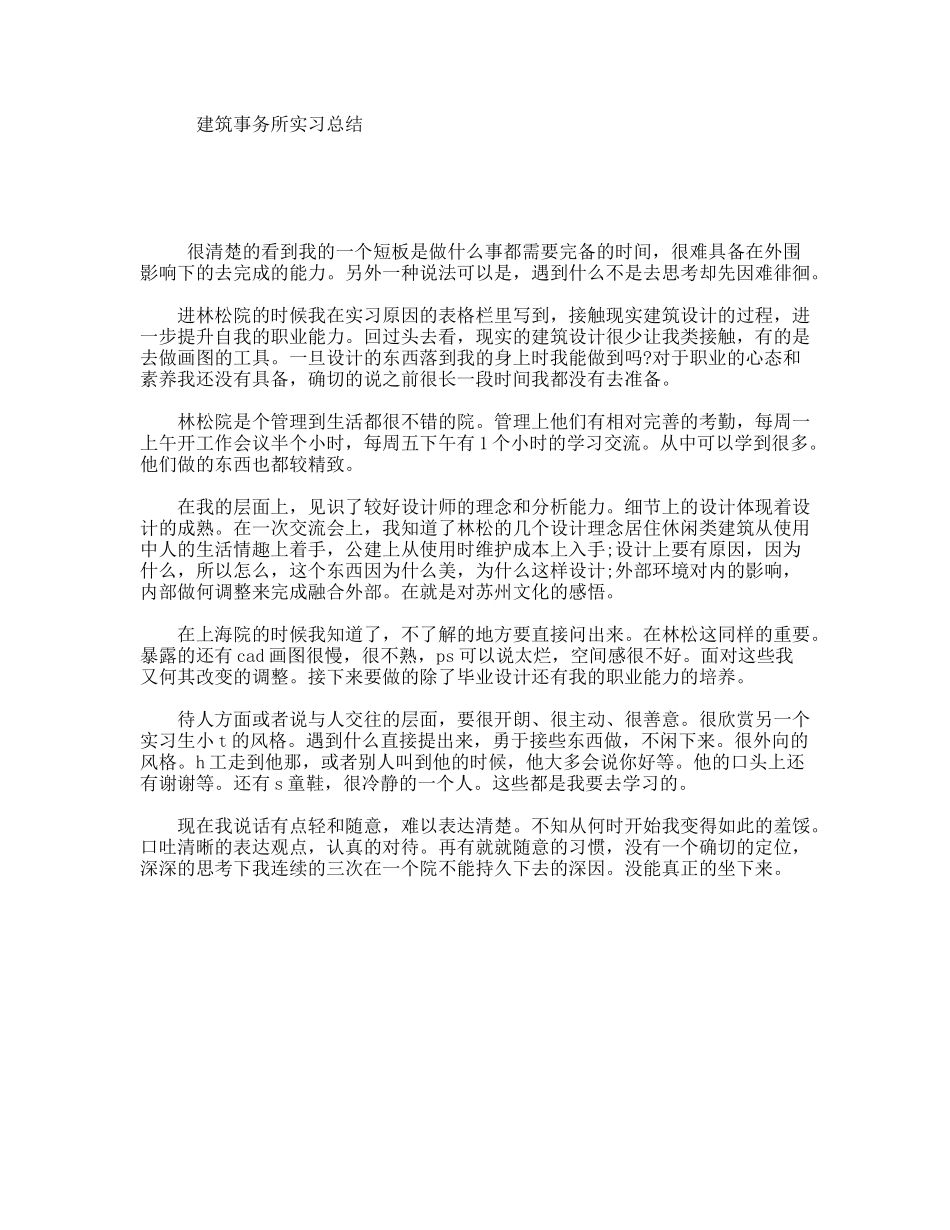 建筑事务所实习总结_第1页