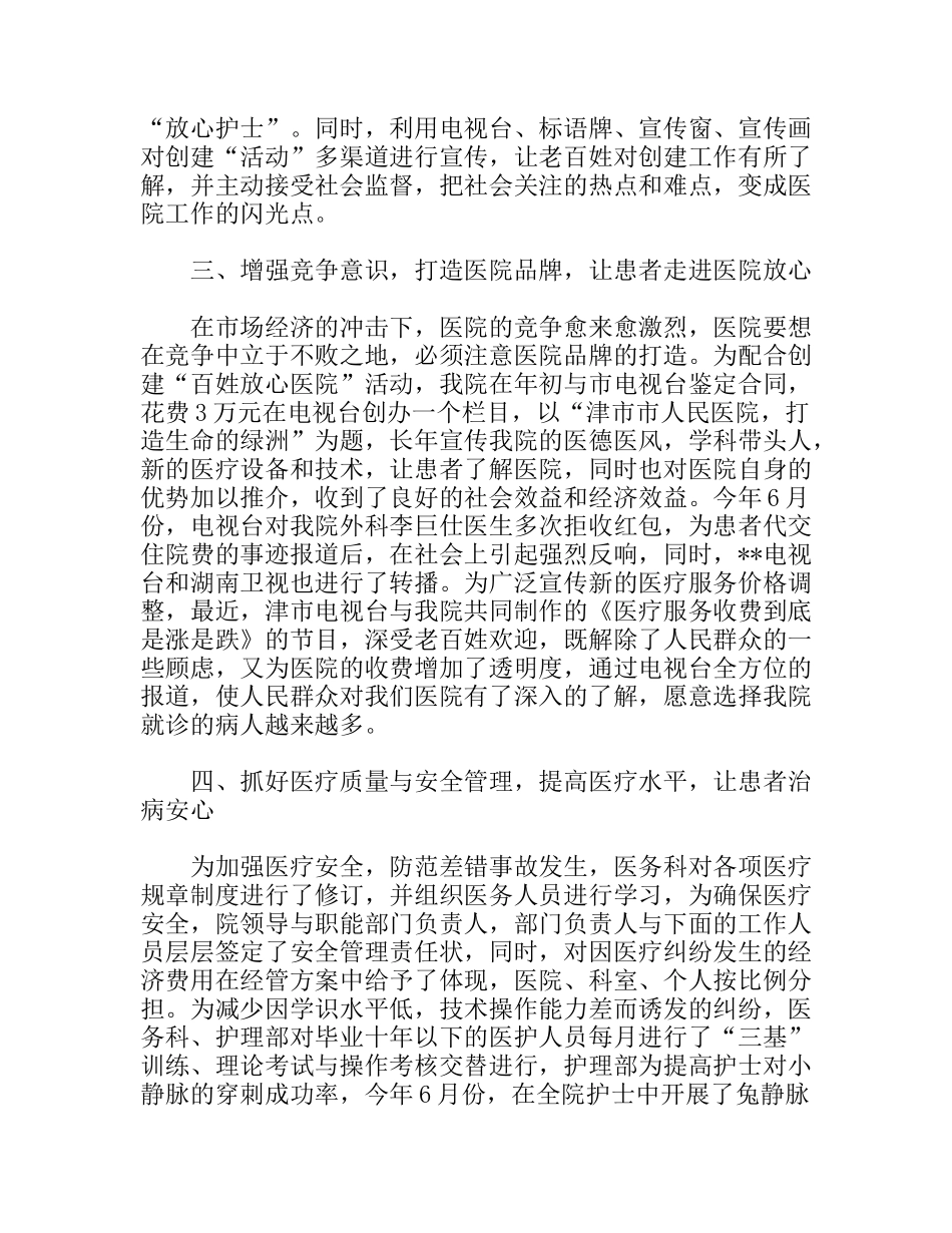 创建百姓放心医院汇报材料_第2页