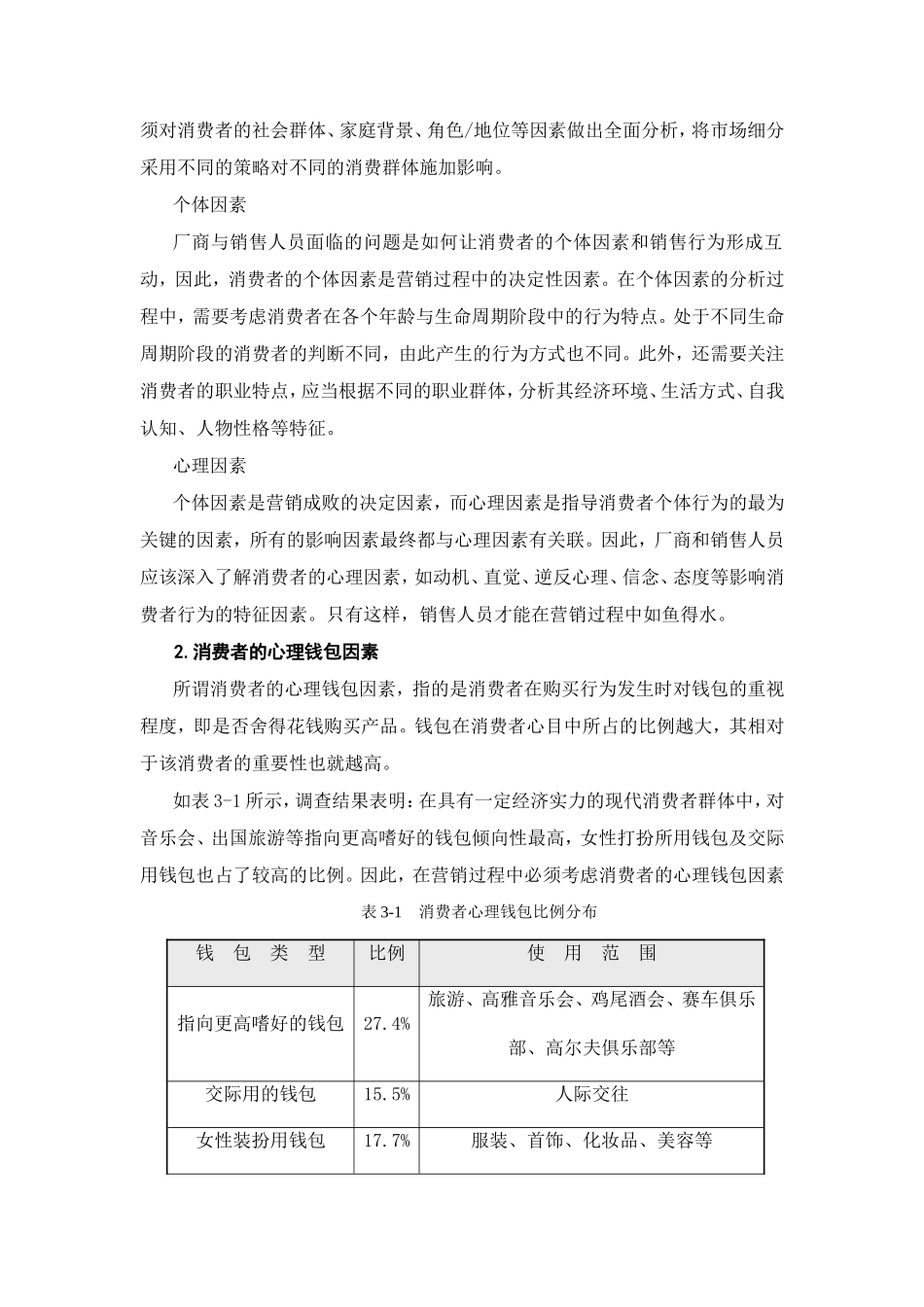 第五章影响消费行为的主要因素_第2页