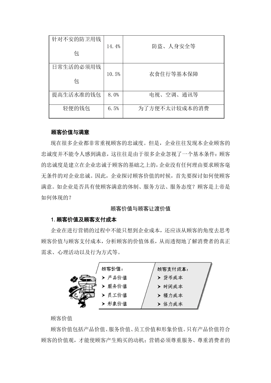 第五章影响消费行为的主要因素_第3页