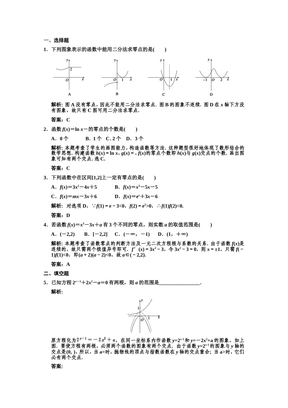 函数与方程 测试题_第2页
