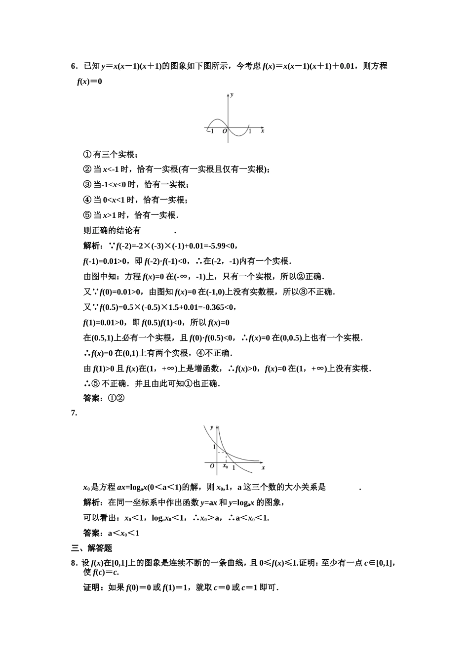 函数与方程 测试题_第3页