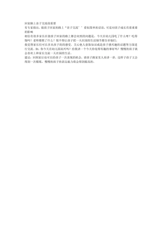 回家路上亲子交流很重要[1]