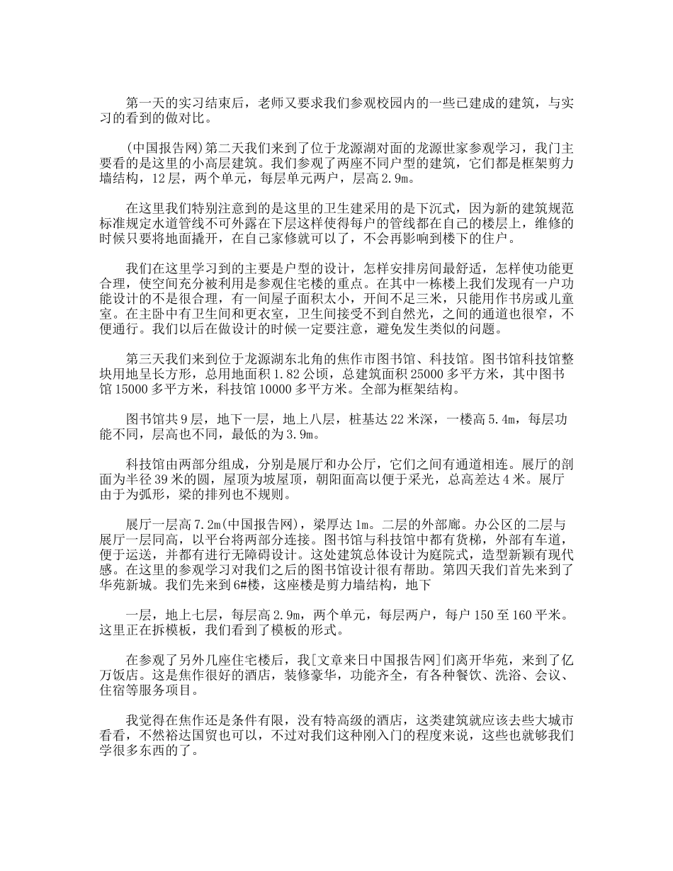建筑学参观实习认识实习报告_第2页