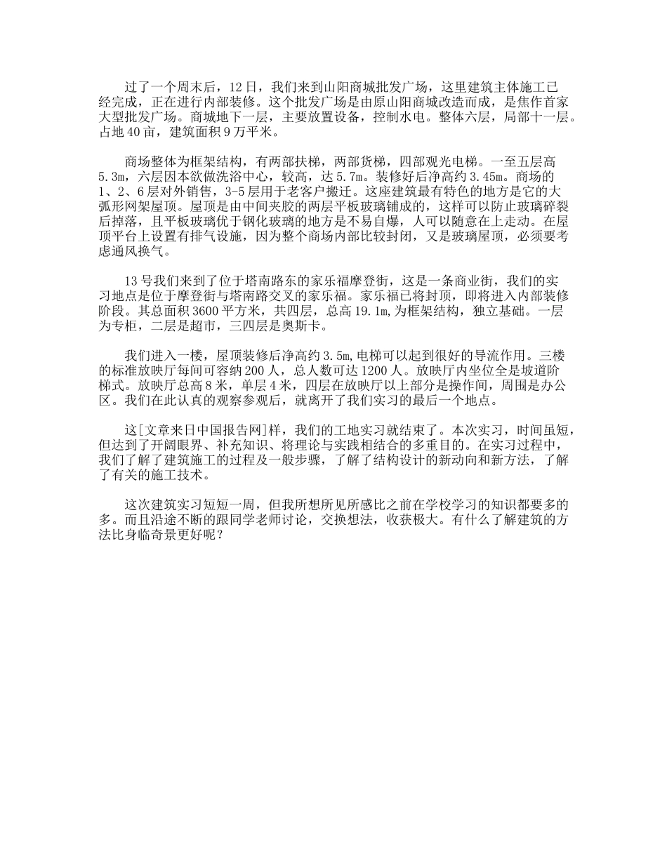 建筑学参观实习认识实习报告_第3页