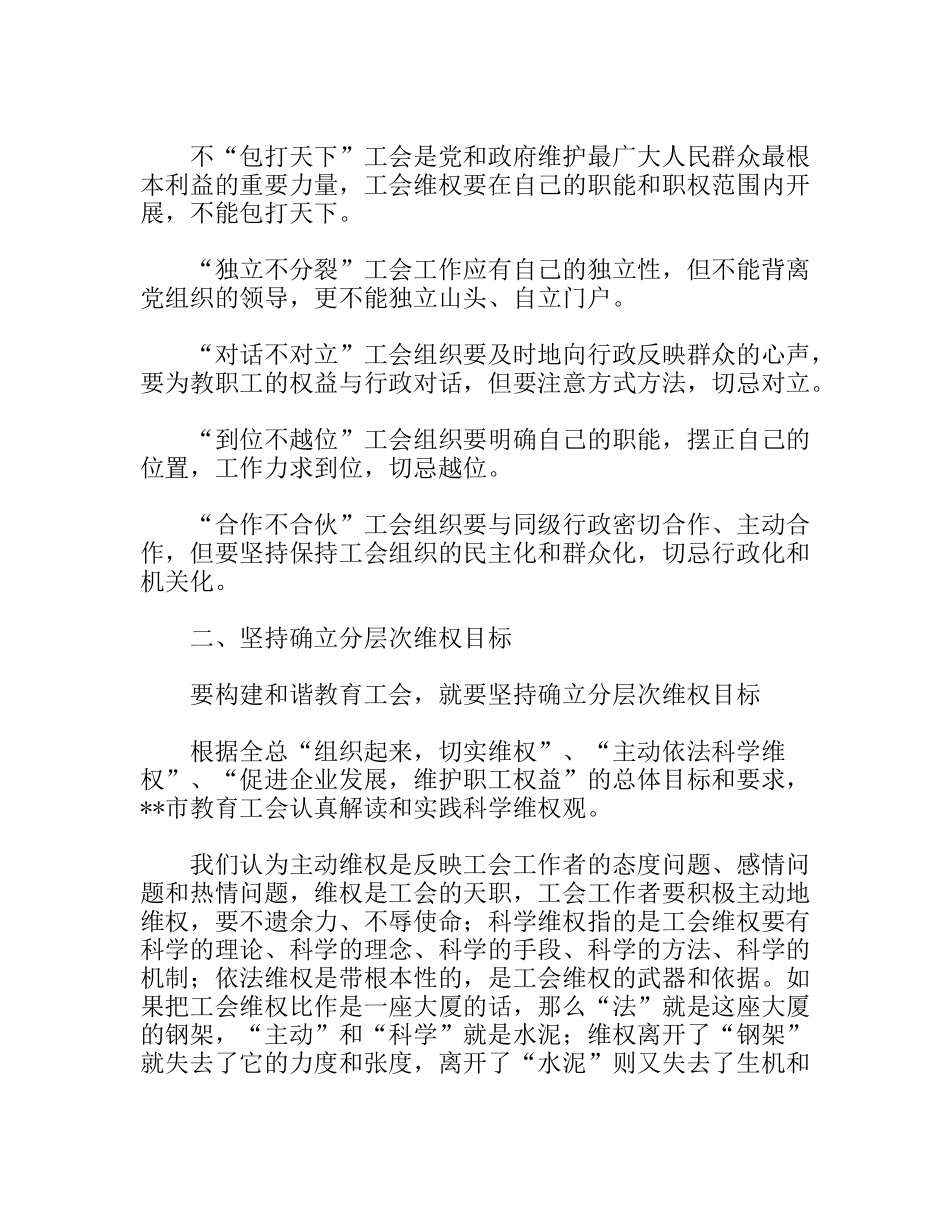 创建和谐教育工会问题思考建议_第2页