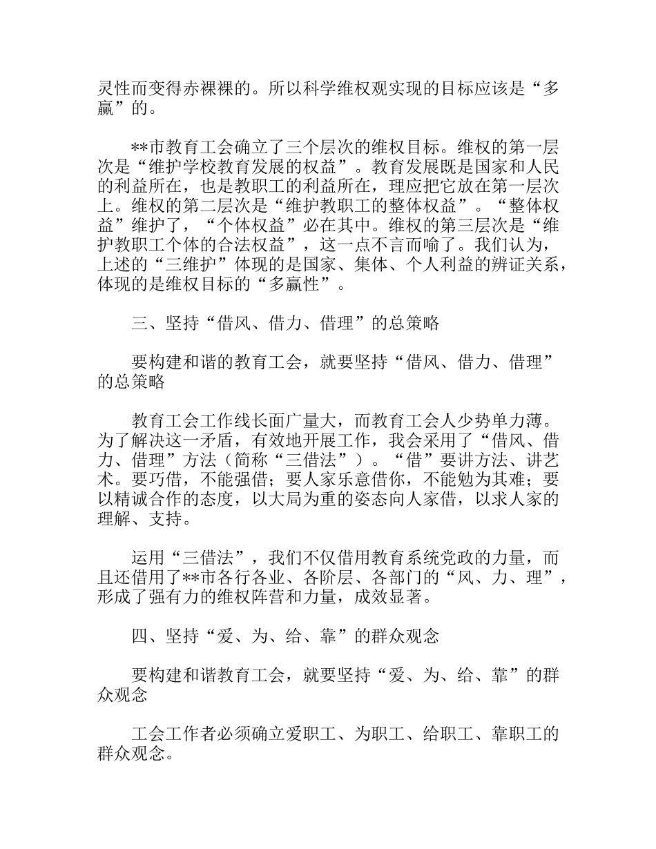 创建和谐教育工会问题思考建议_第3页