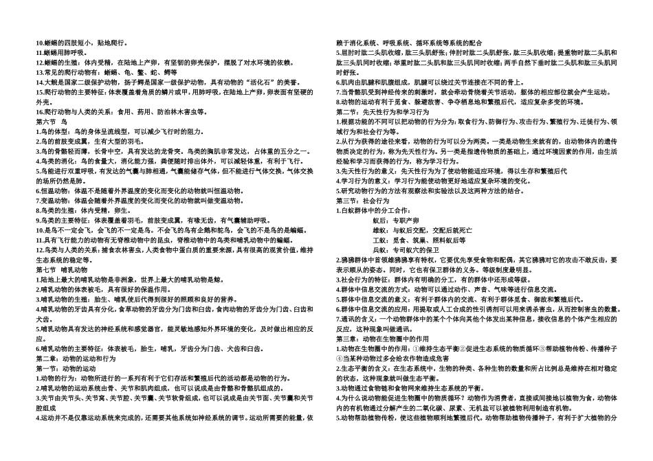 第一部分基本知识第五单元生物圈中的其他生物知识点梳理汇总_第2页